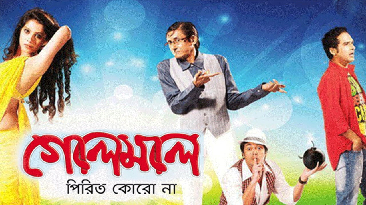Golemale Pirit Koro Na backdrop