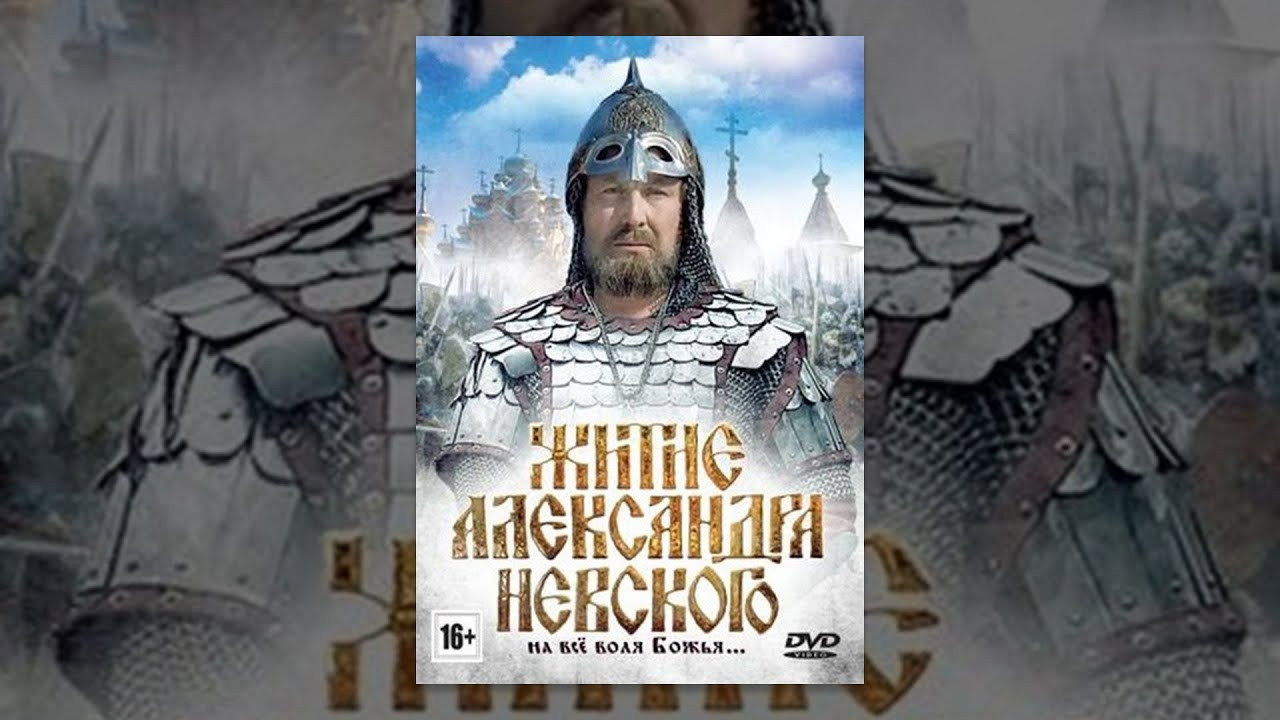The Life of Alexander Nevsky backdrop