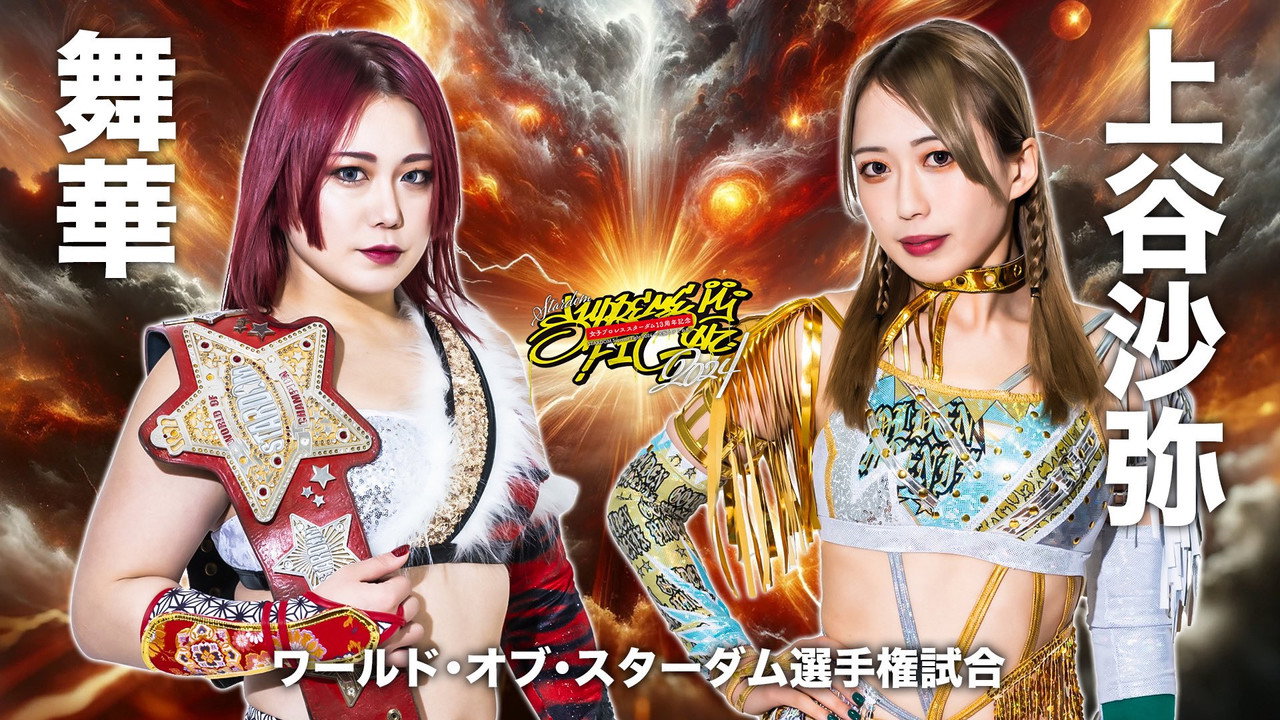 Stardom 13th Anniversary Supreme Fight 2024 ~Osaka Minami Rebellion~ backdrop