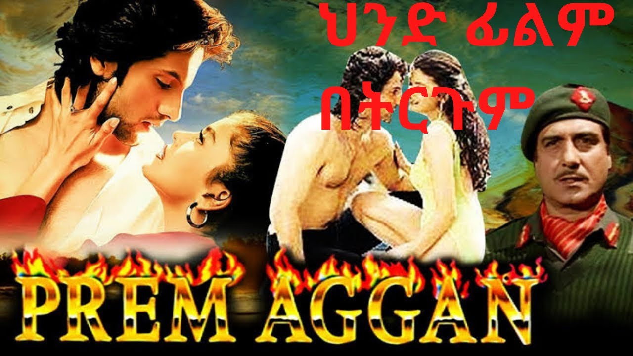 Prem Aggan backdrop