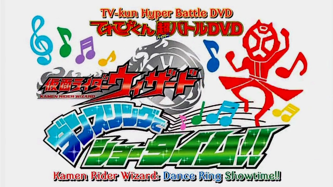 Kamen Rider Wizard: Showtime with the Dance Ring backdrop