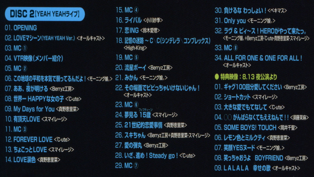 Hello! Project 2011 Summer ~Nippon no Mirai wa YEAH YEAH Live~ backdrop