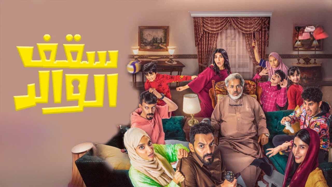 سقف الوالد backdrop