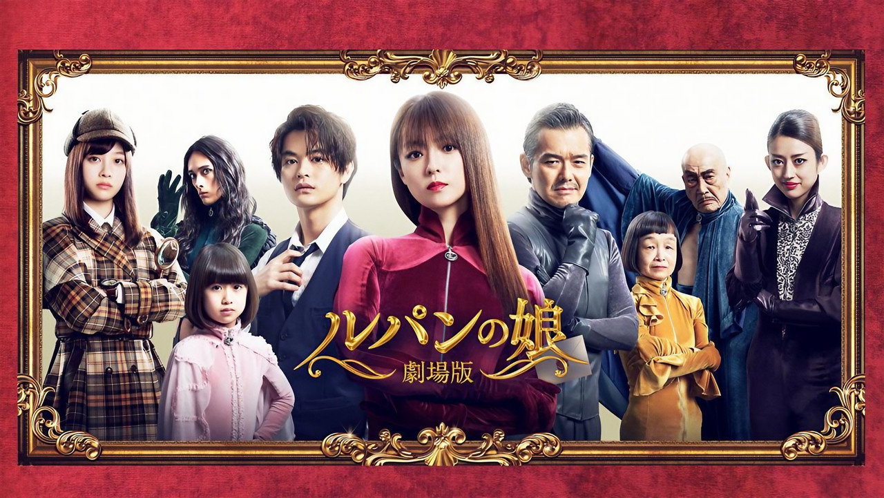 Lupin's Daughter: The Movie backdrop