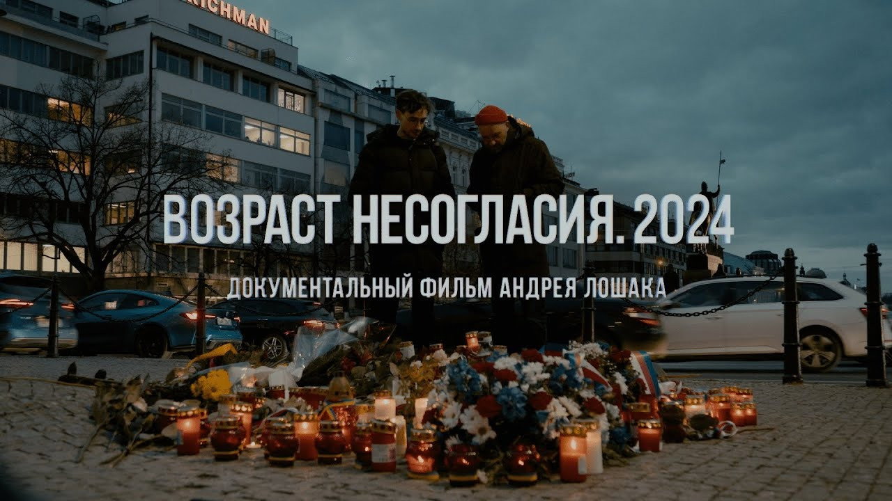Age Of Disagreement. 2024 backdrop