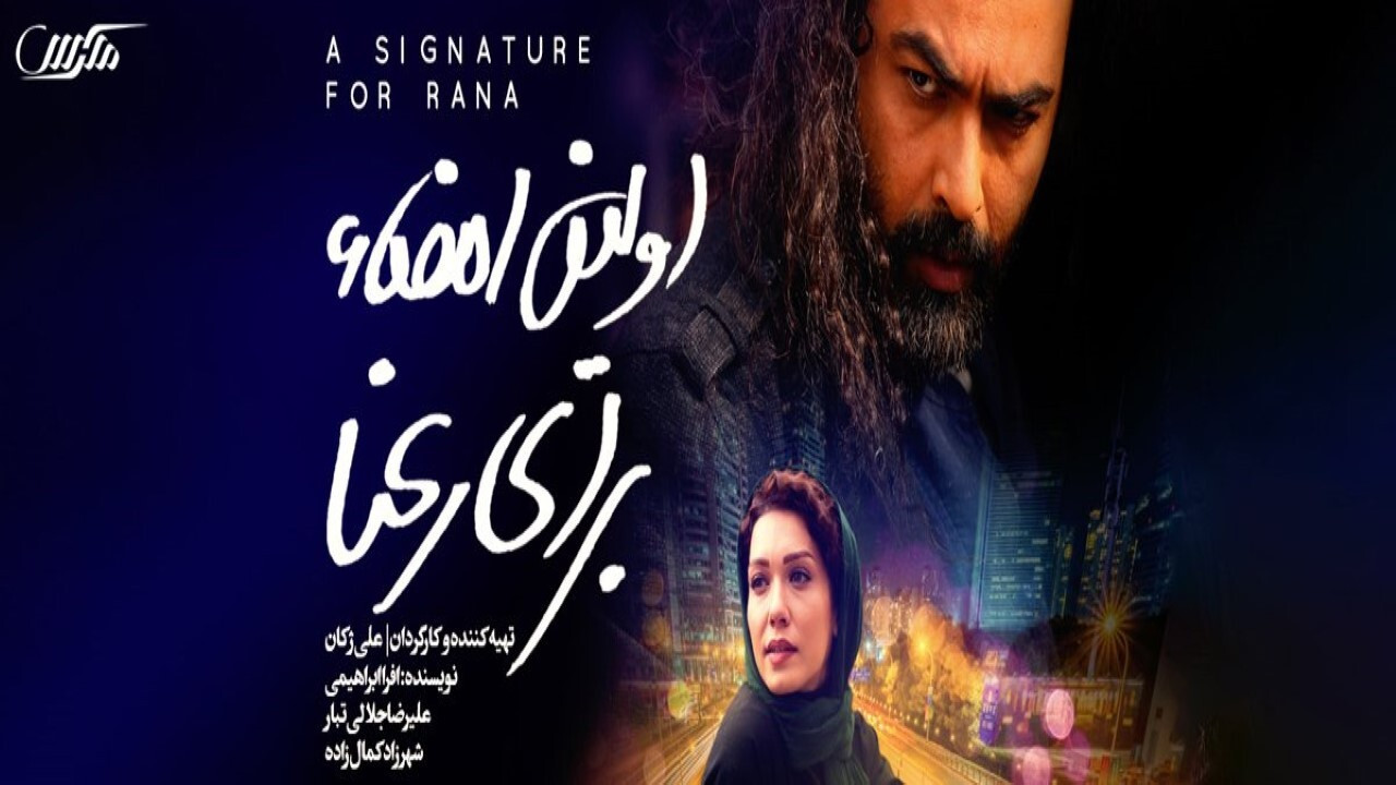 First Signature for Rana backdrop