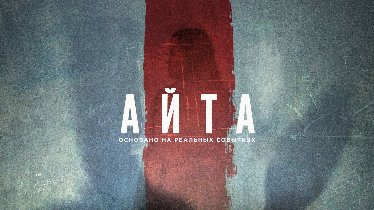 Aita backdrop