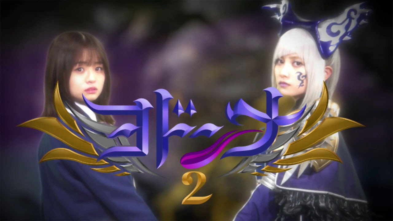 Mashin Sentai Kiramager Spin-Off: Yodonna 2 backdrop