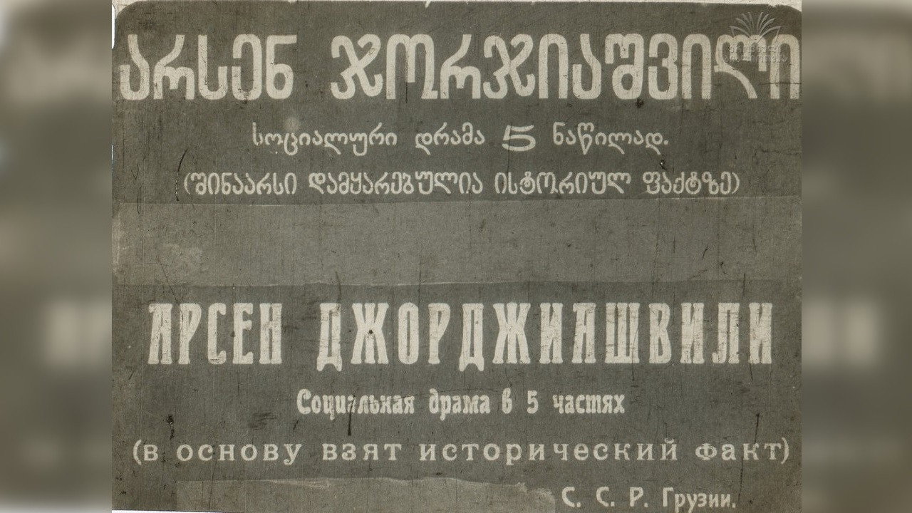 Arsena Georgiashvili (murder of General Griaznov) backdrop