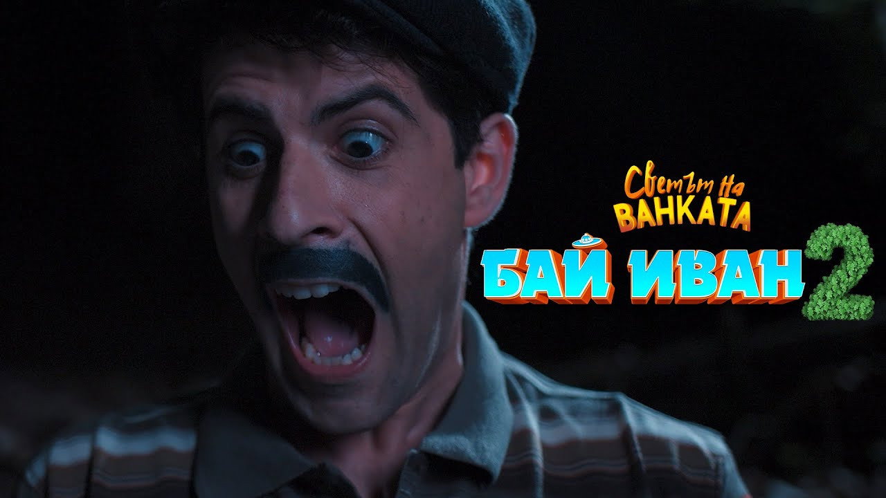 Bai Ivan 2 backdrop