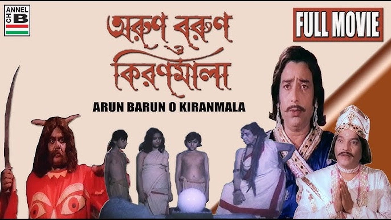 Arun Barun O Kiranmala backdrop
