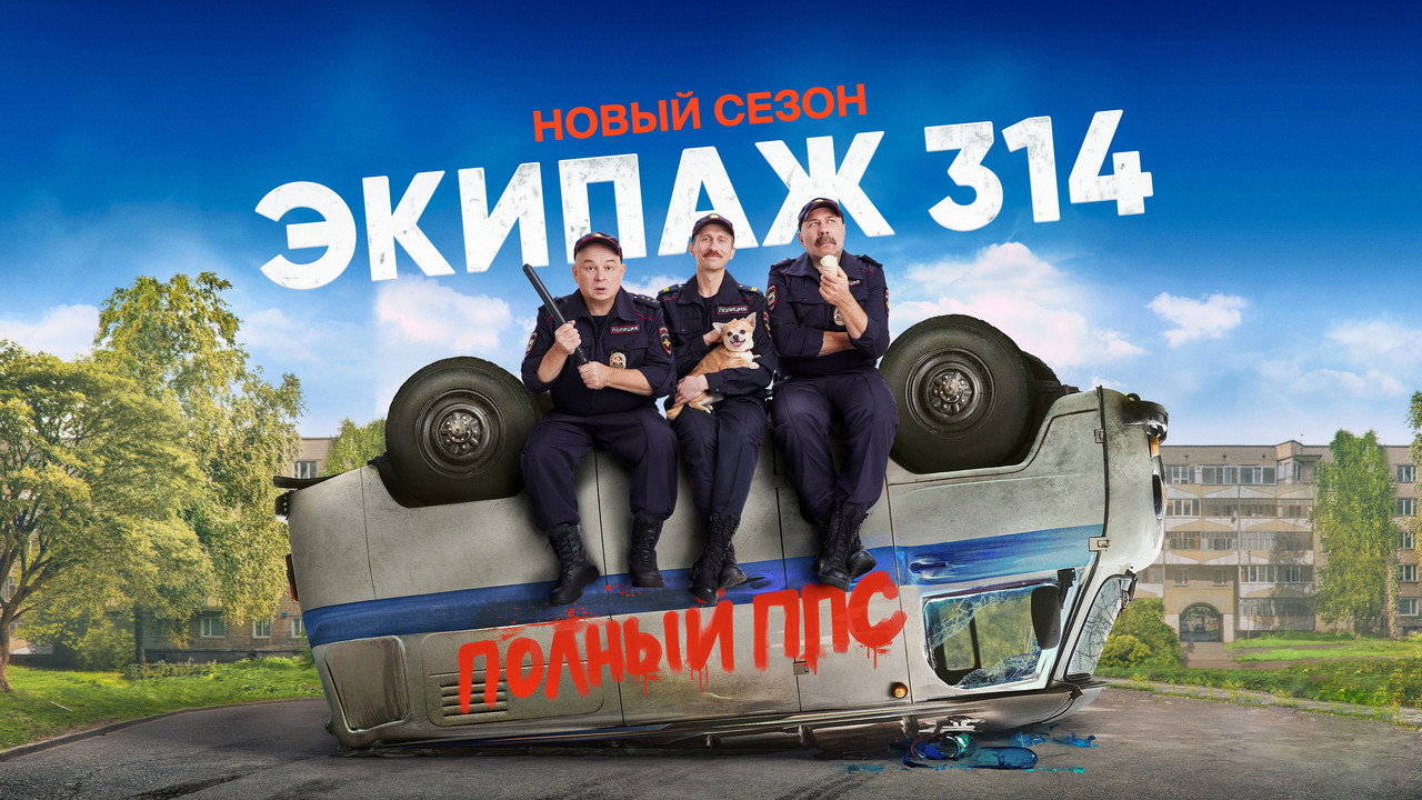 Crew 3,14 backdrop