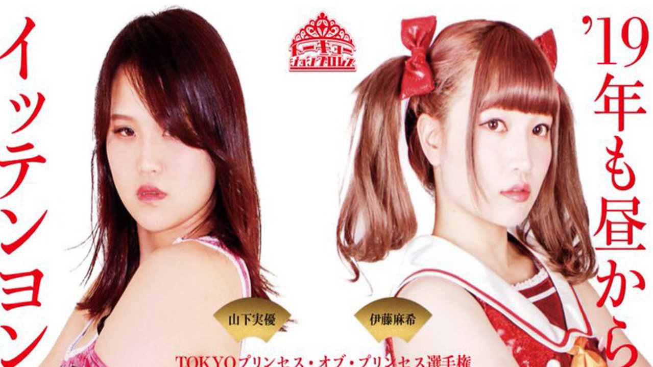 TJP Tokyo Joshi Pro '19 backdrop