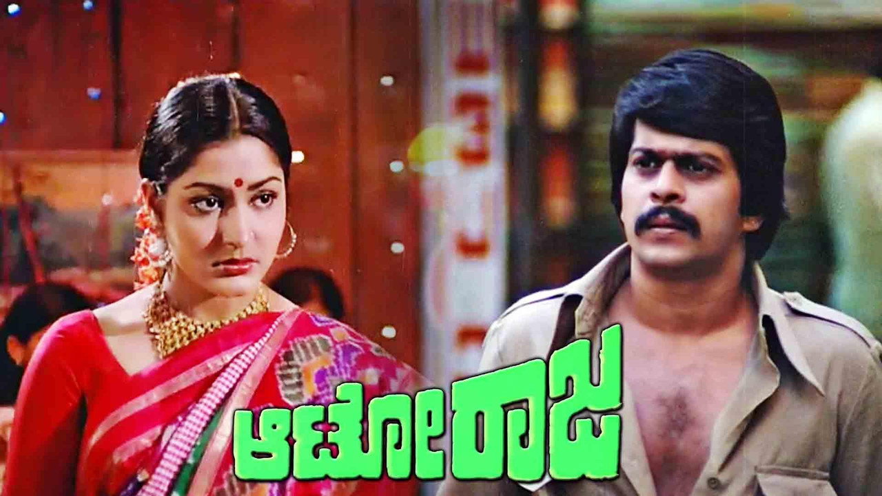 Auto Raja backdrop