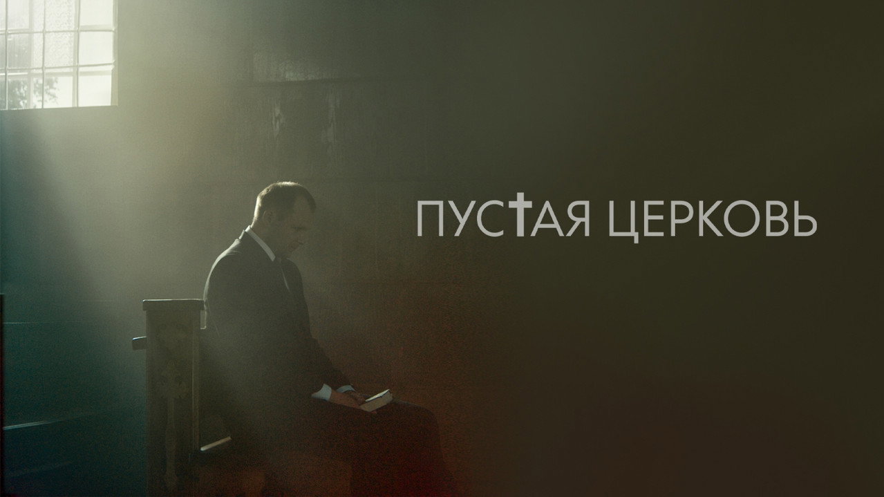 The Empty Church backdrop