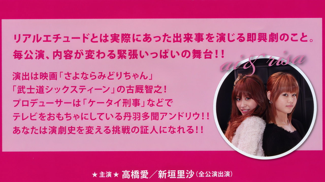 Morning Musume. Takahashi Ai & Niigaki Risa ~Real Etude~ backdrop