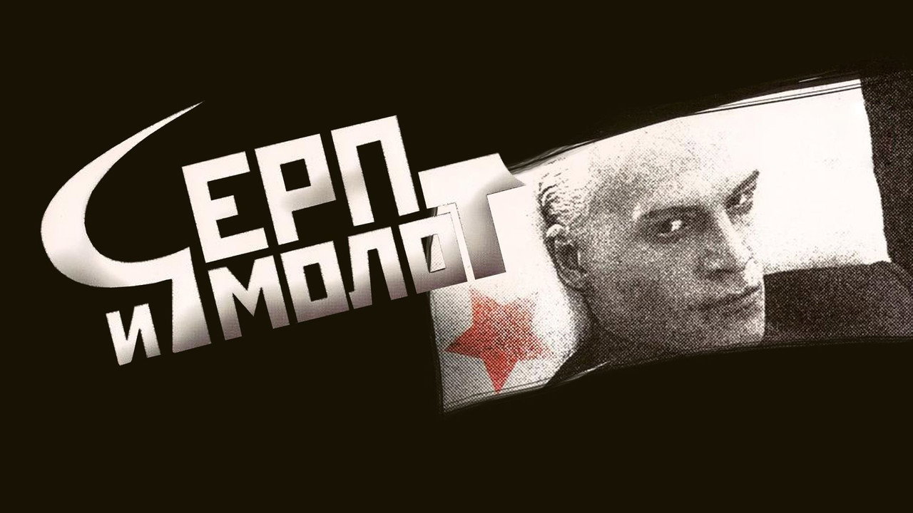 Hammer and Sickle backdrop