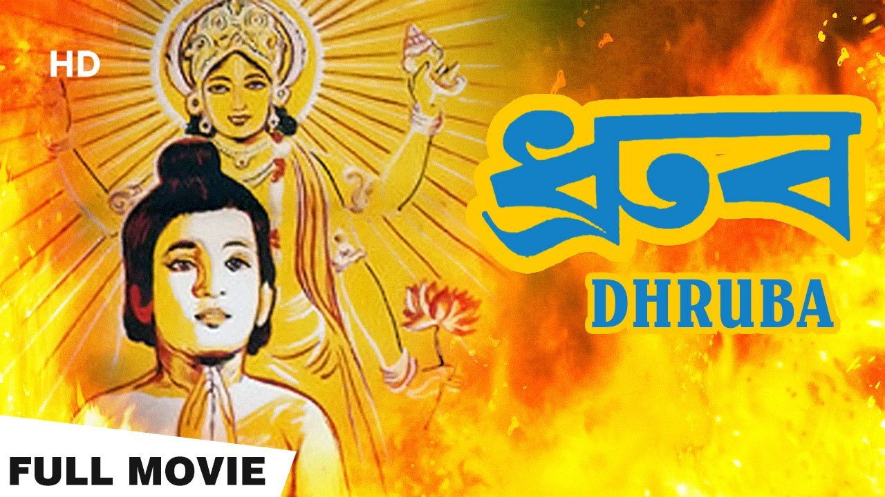 Dhruba backdrop