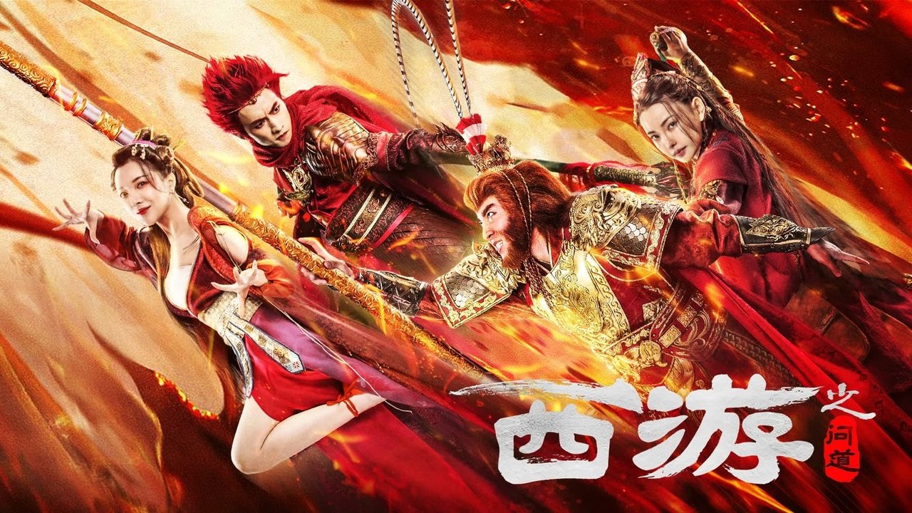 Journey to the West: Ask Tao backdrop