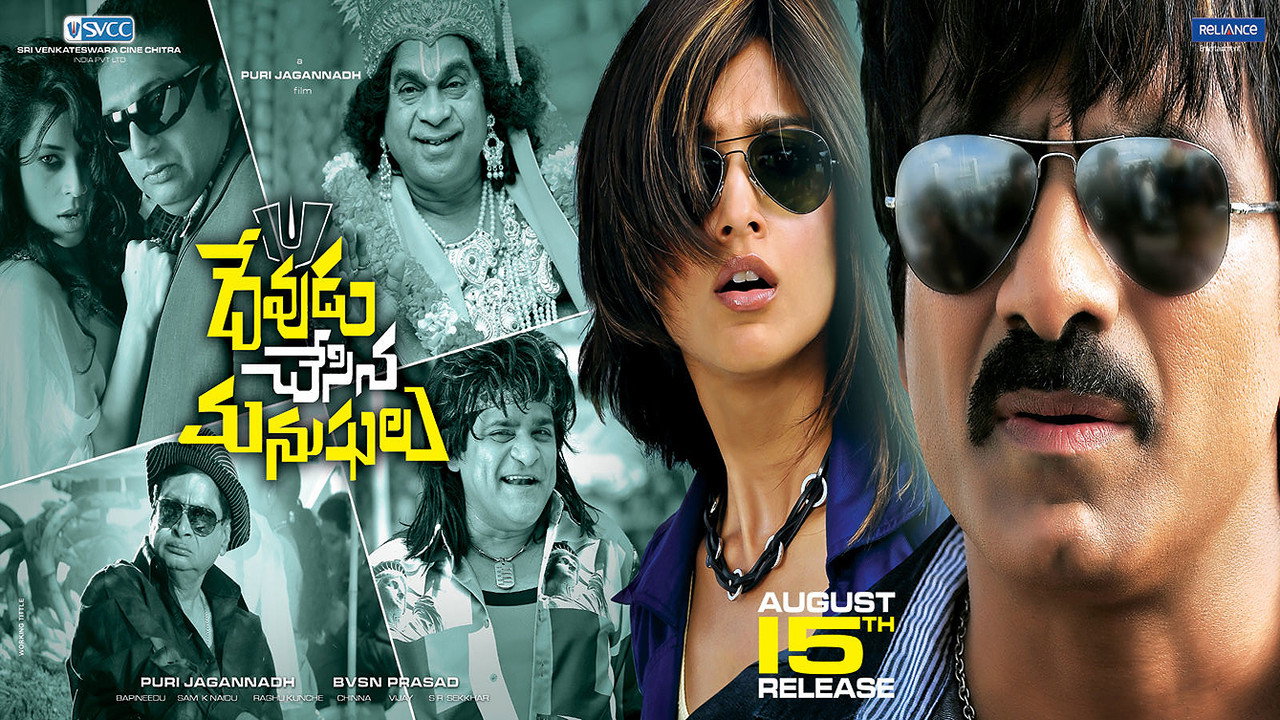 Devudu Chesina Manushulu backdrop