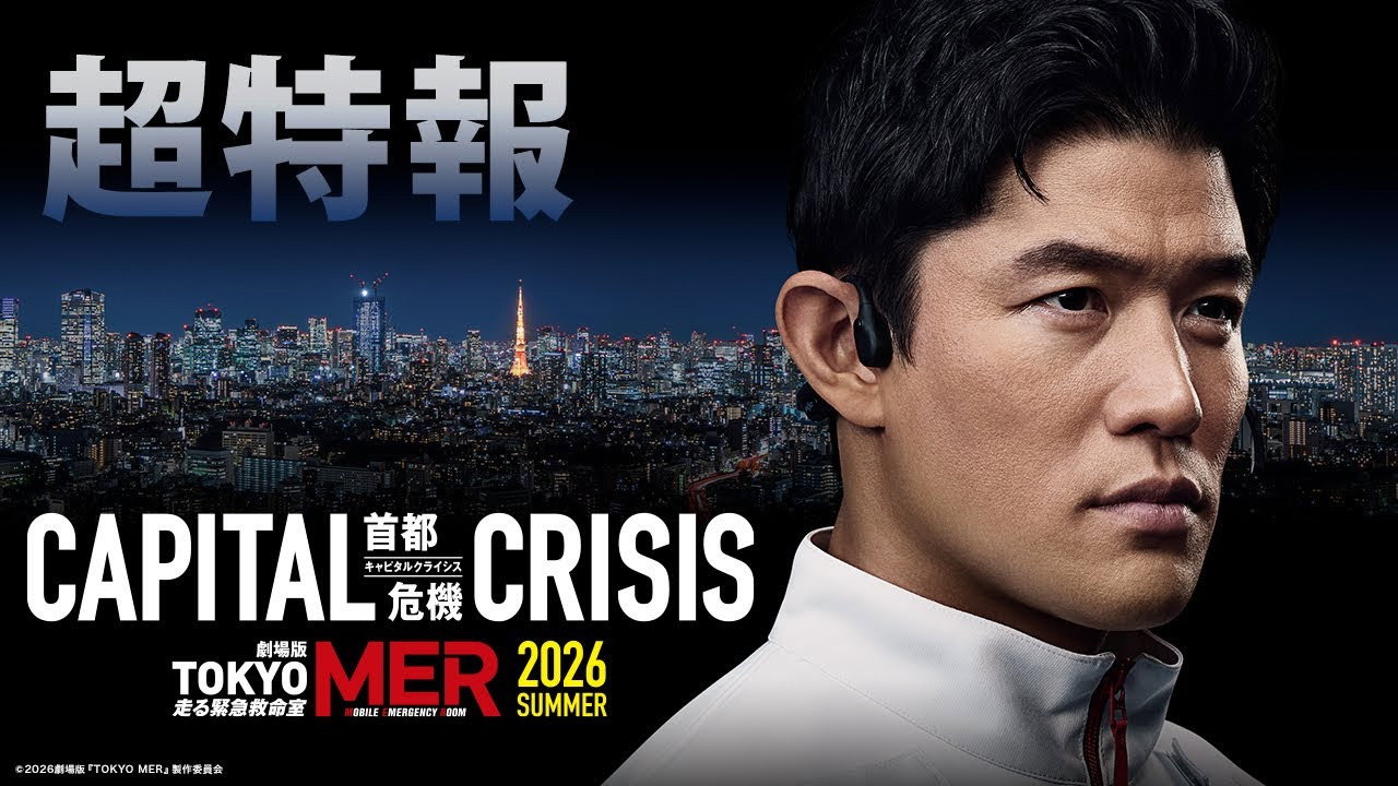 Tokyo MER: Mobile Emergency Room - Capital Crisis backdrop