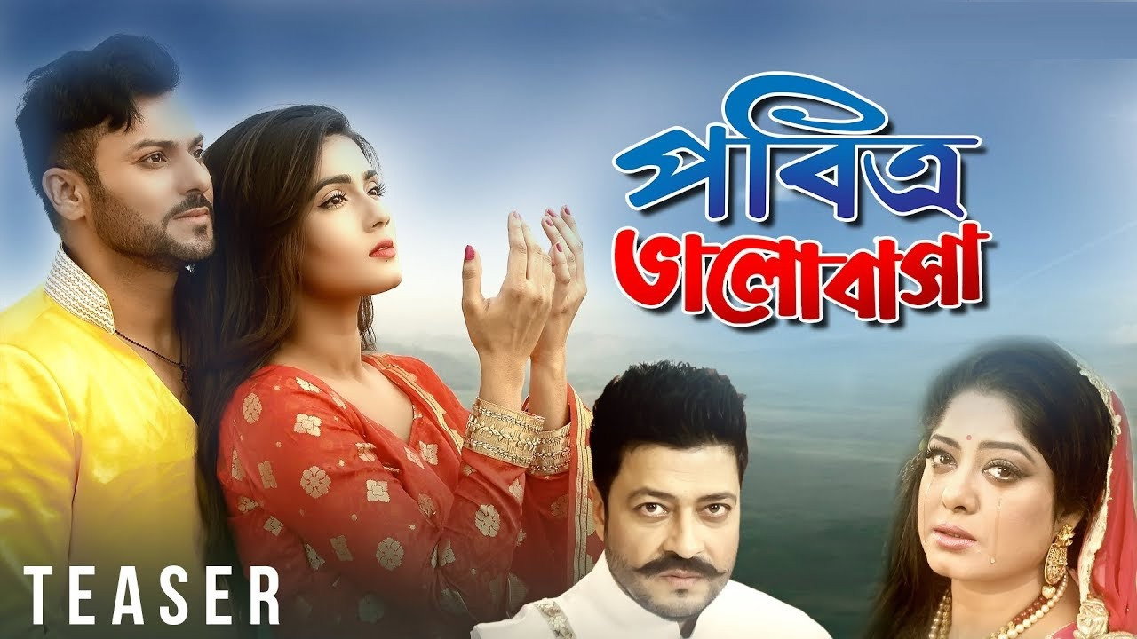 Pobitro Bhalobasha backdrop