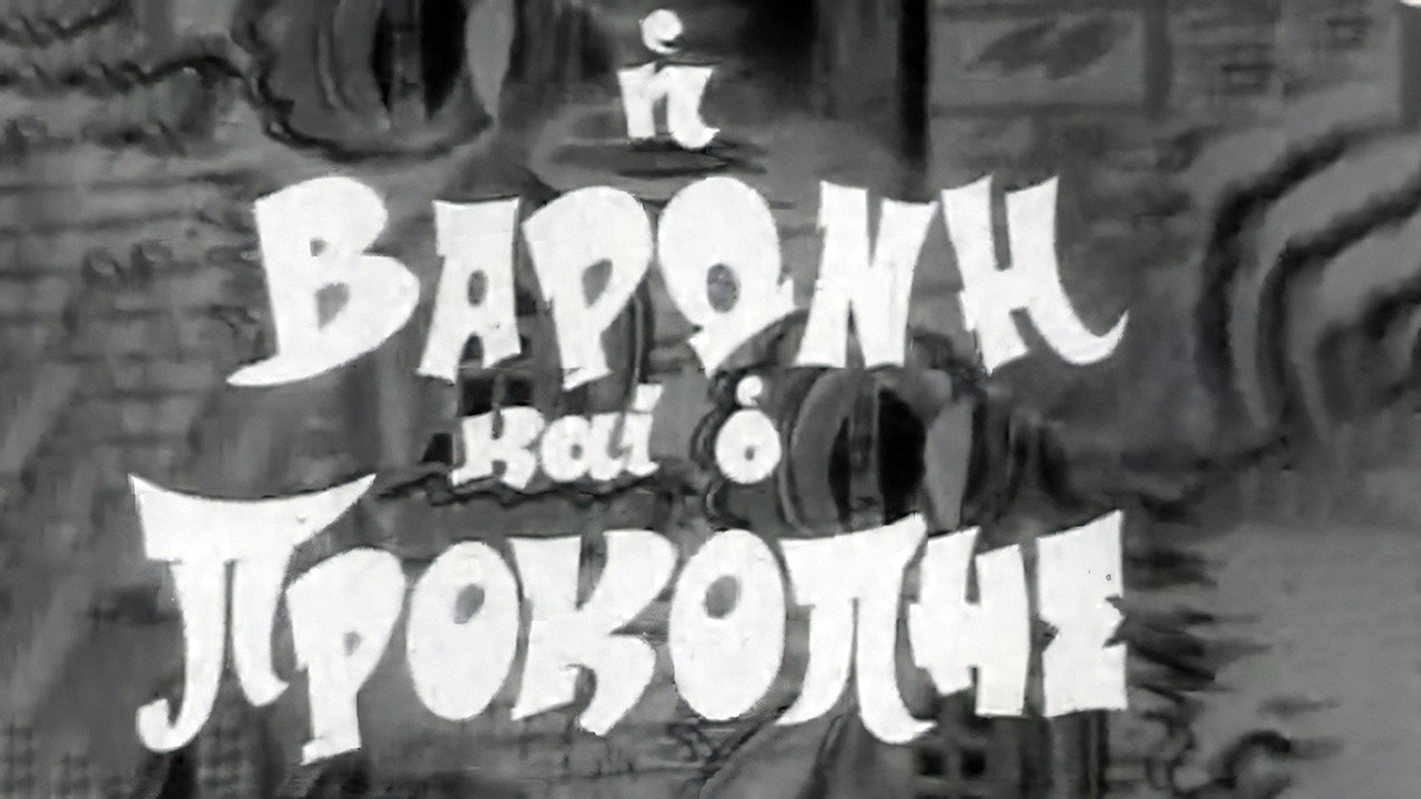The Baroness and Prokopis backdrop