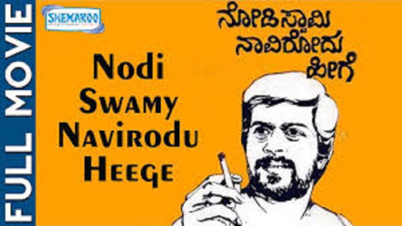 Nodi Swamy Navirodu Heege backdrop
