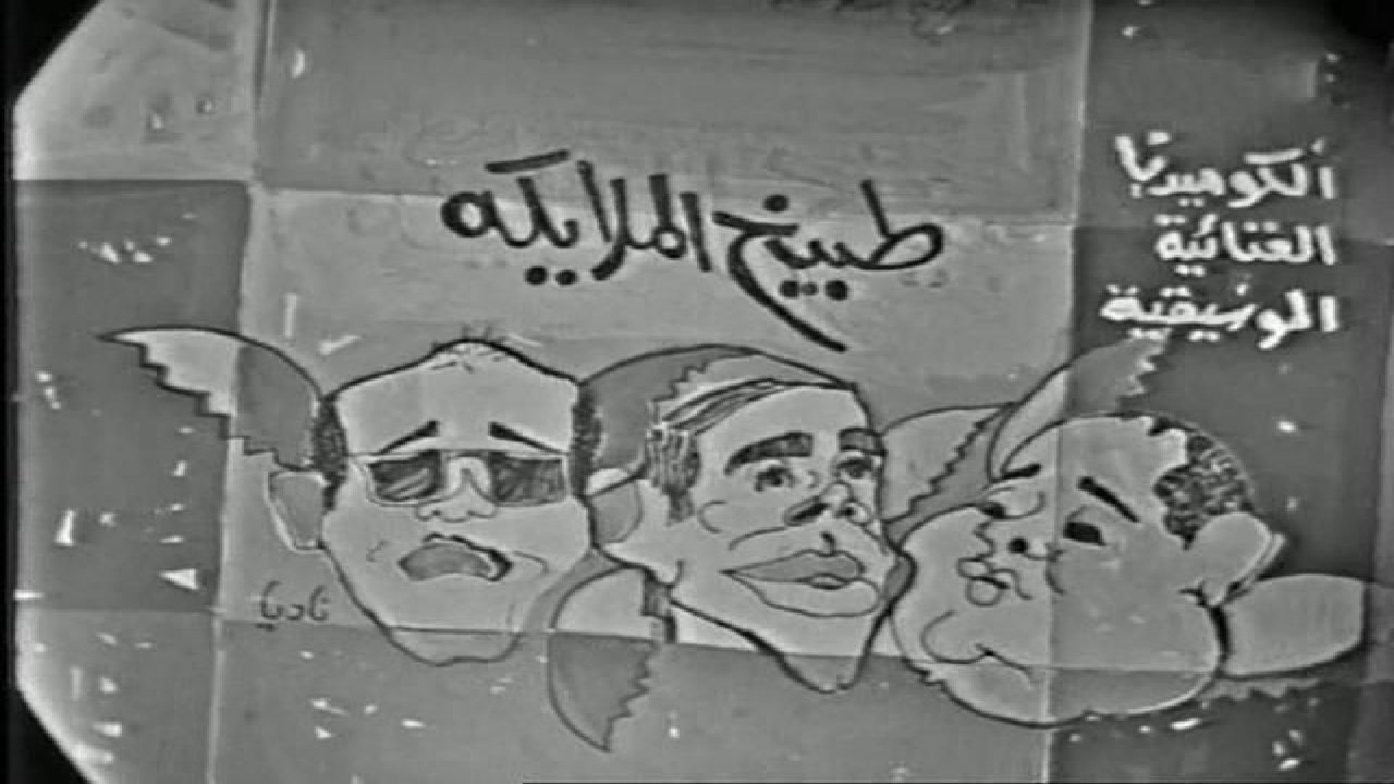 طبيخ الملائكة backdrop