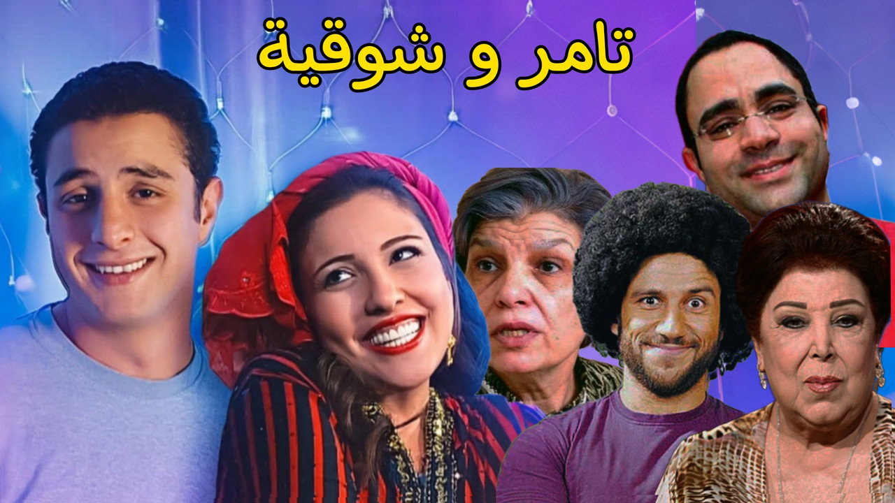Tamer and shawqiya backdrop