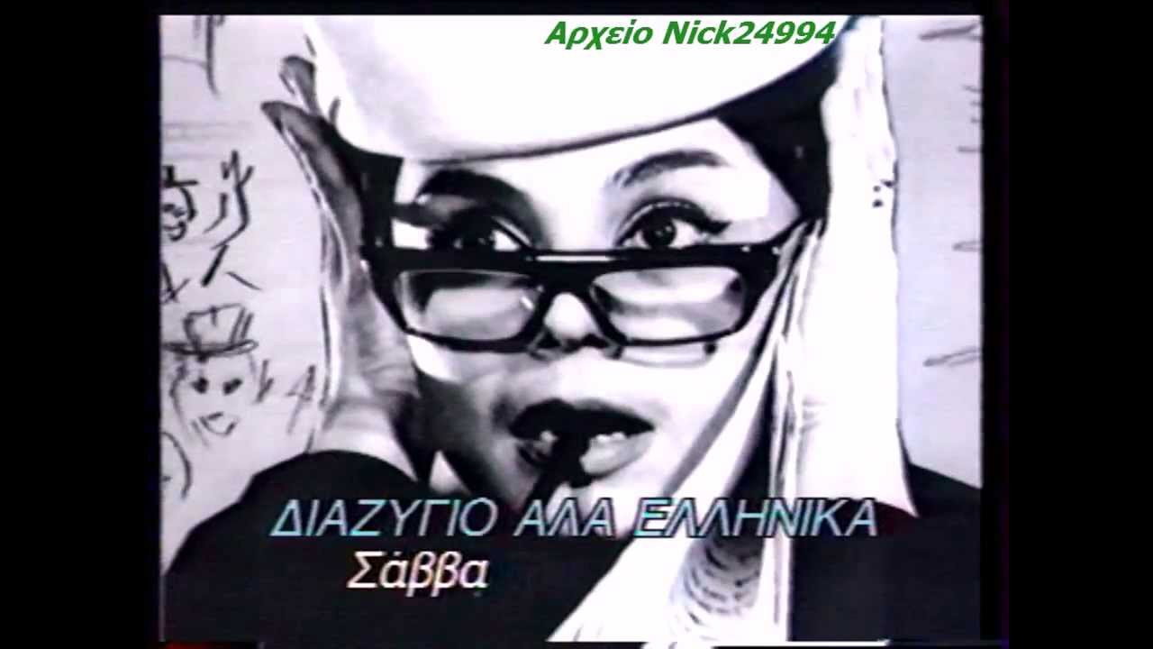 Divorce, Greek Style backdrop