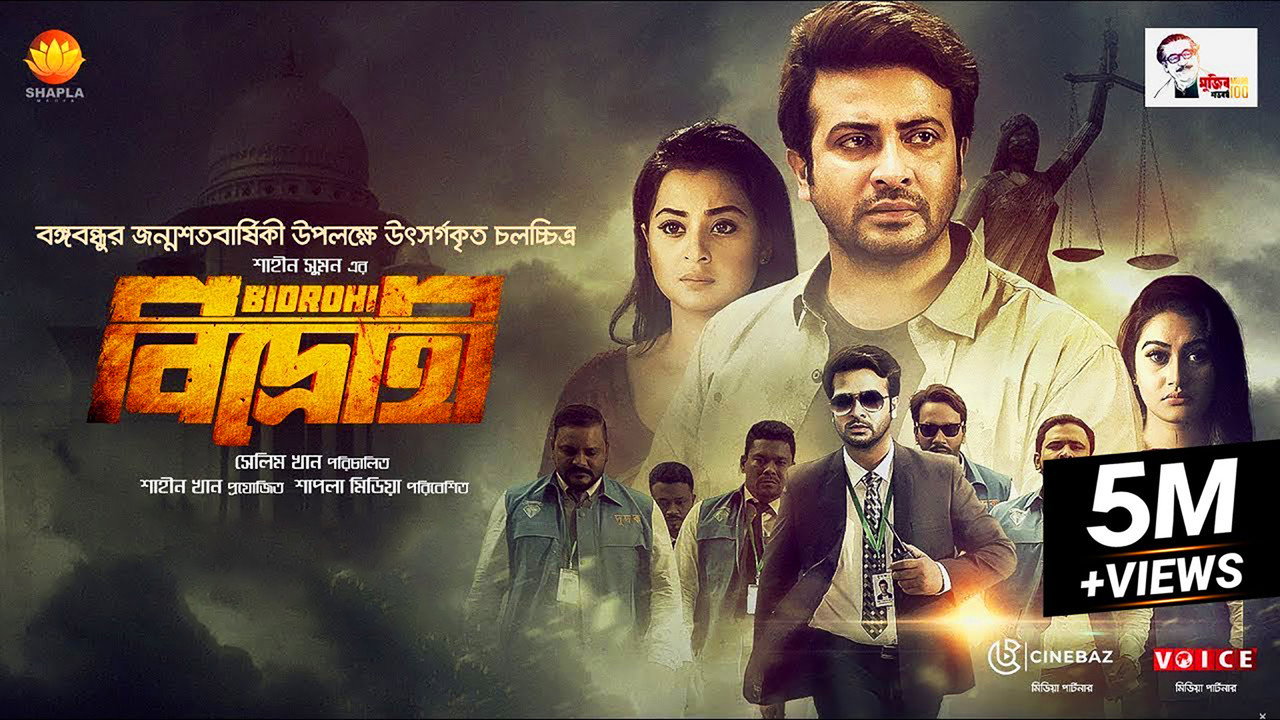 Bidrohi - The Rebel backdrop