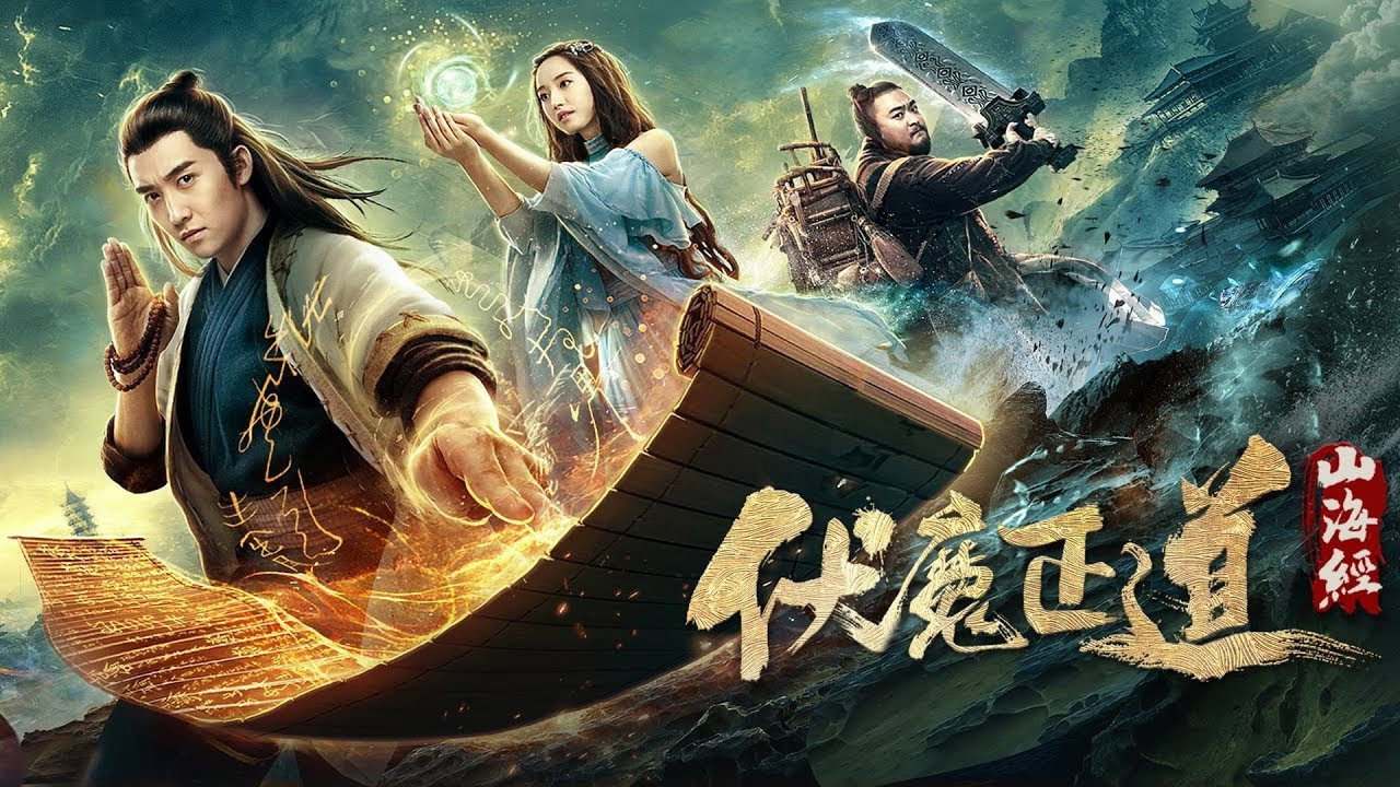 The Classic of Mountains and Seas: The Right Way To Subdue Demons backdrop