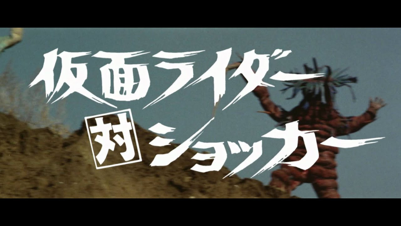 Kamen Rider vs. Shocker backdrop
