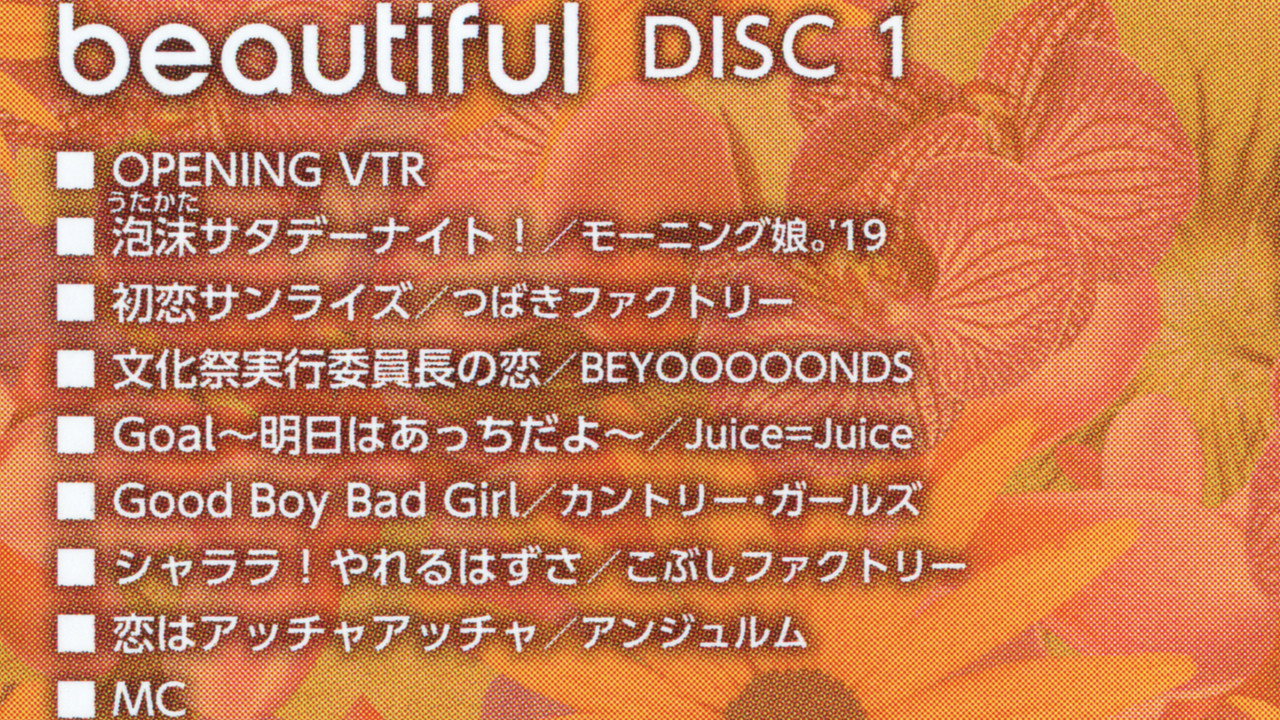 Hello! Project 2019 Summer 'beautiful' backdrop