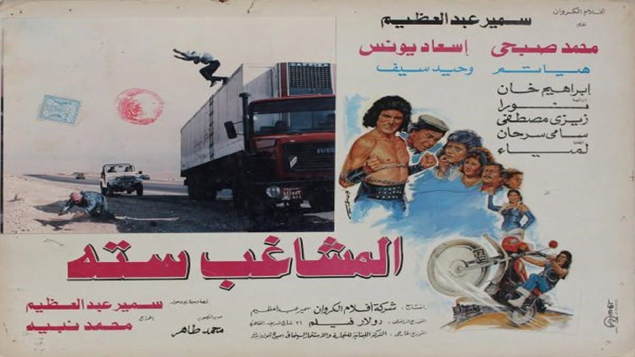 Almoshaghib Sitta backdrop