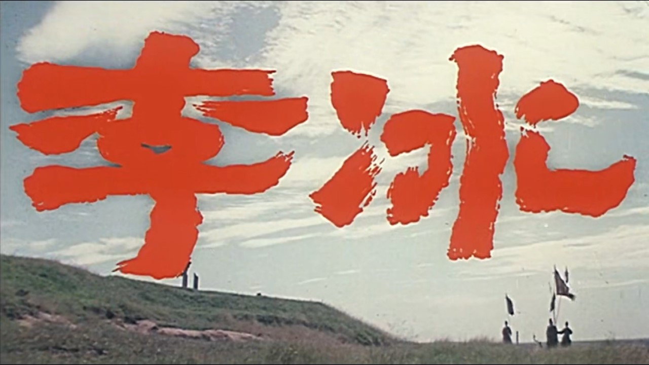 Li Bing backdrop