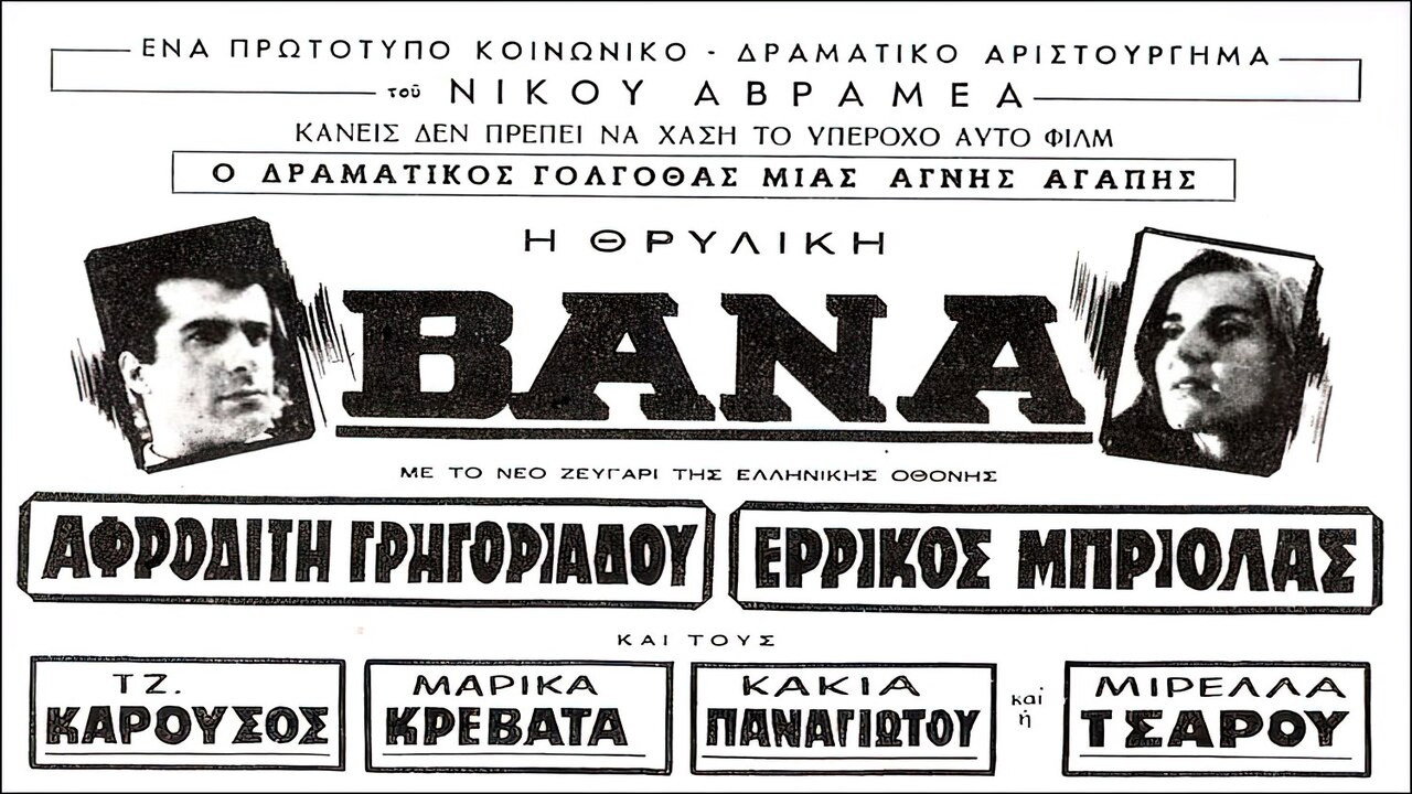 Vana backdrop