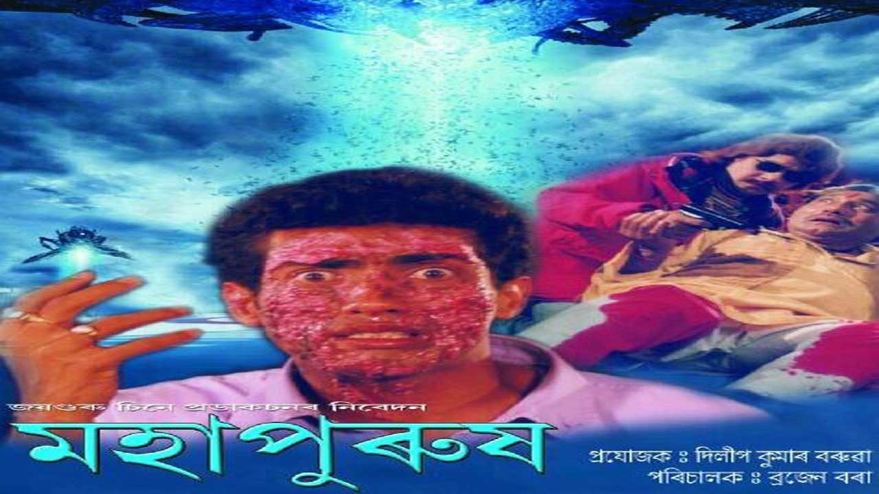 Mahapurush backdrop