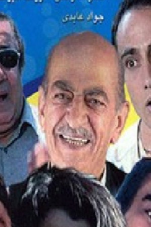 Akbar Sadeghi portrait