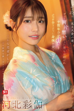 Saika Kawakita portrait