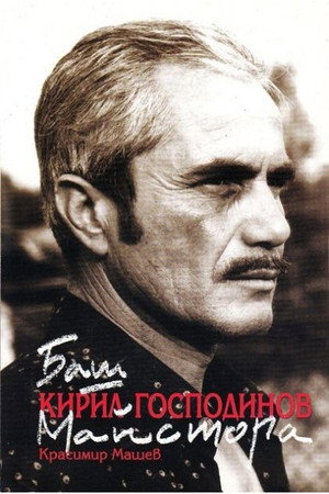 Kiril Gospodinov portrait