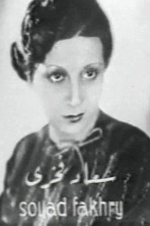 Souad Fakhri portrait