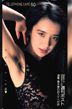 Kaoru Kuroki portrait