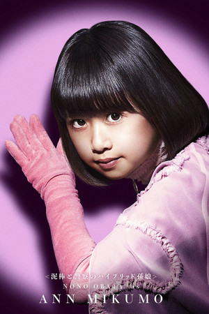Nono Obata portrait