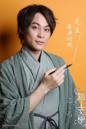 Fujiwara Yuki portrait