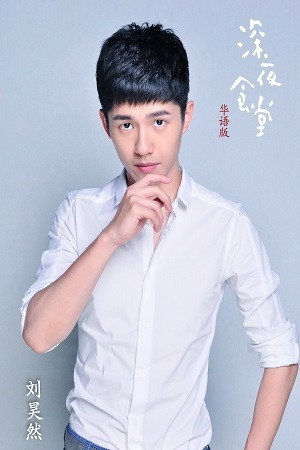 Liu Haoran portrait