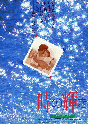 Toki no kagayaki movie poster