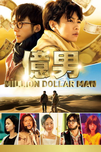 Million Dollar Man movie poster