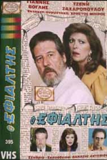 O efialtis movie poster